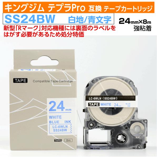 【数量限定セール】キングジム テプラPro用 互換 テープカートリッジ 旧型 SS24BW〔SS24...