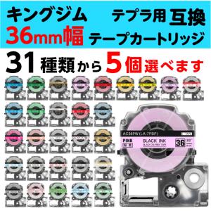 テプラ キングジム用 PRO 互換 テープカートリッジ 36mm幅 ソフト