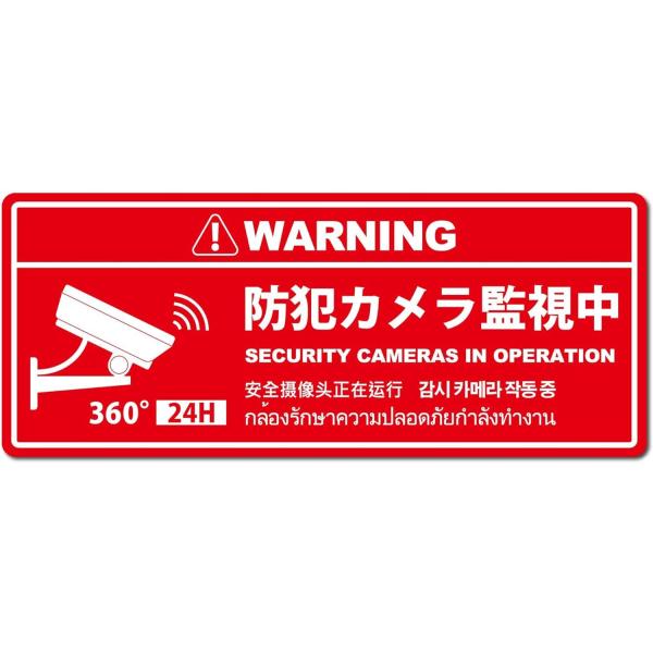 MTO 防犯プレート02 【防犯カメラ作動中】 横型 サイズ/M 350mm×125mm 1枚 赤 ...