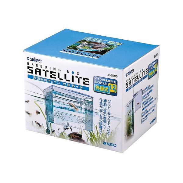 【スドー】 サテライト隔離箱産卵箱(淡水 海水用)