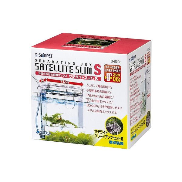 【スドー】 サテライトスリムS隔離箱産卵箱(淡水 海水用)