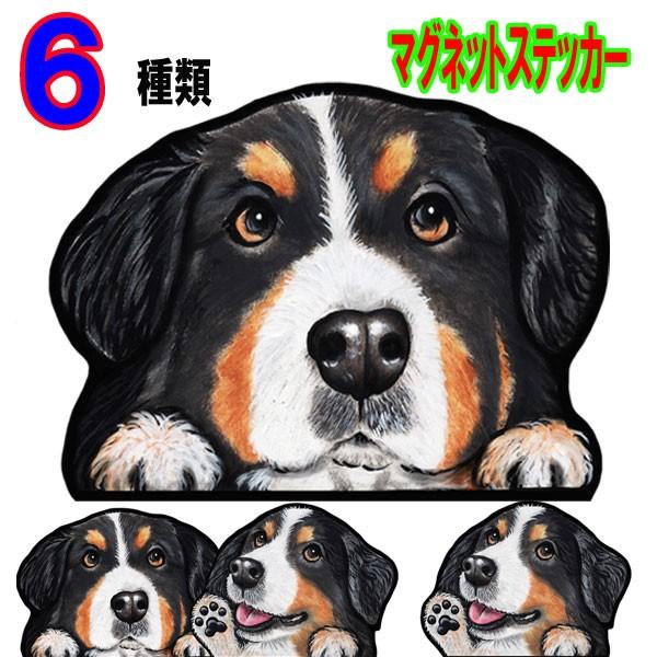 犬 ステッカー バーニーズ マグネット 犬 車 オーダー グッズ 雑貨 プレゼント ドッグ オリジナ...