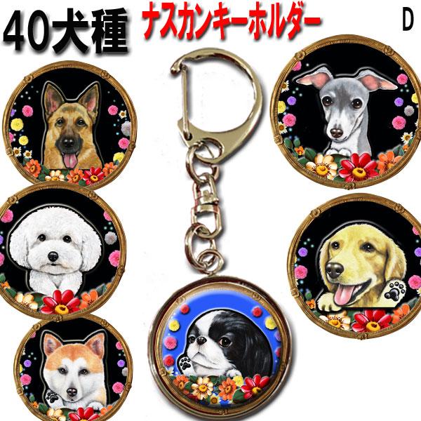 キーホルダー 犬 グッズ 雑貨 オーダー オリジナル プレゼント ギフト プチギフト