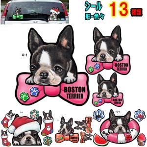 ボストンテリア ステッカー 犬 シール 可愛い 車用 壁 玄関 オリジナル 愛犬 雑貨 オーダーメイド グッズ プレゼント シルエット おしゃれ かわいい 顔 23 11s ステッカーグッズのペットちゃん 通販 Yahoo ショッピング
