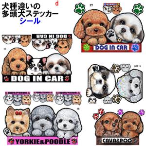 犬 ステッカー 多頭犬 シール 可愛い 車 壁 玄関 オーダー グッズ プレゼント ドッグ イラスト シルエット かわいい 顔 24 33s ステッカーグッズのペットちゃん 通販 Yahoo ショッピング