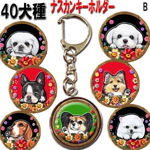キーホルダー 犬 グッズ 雑貨 オーダー オリジ...の商品画像