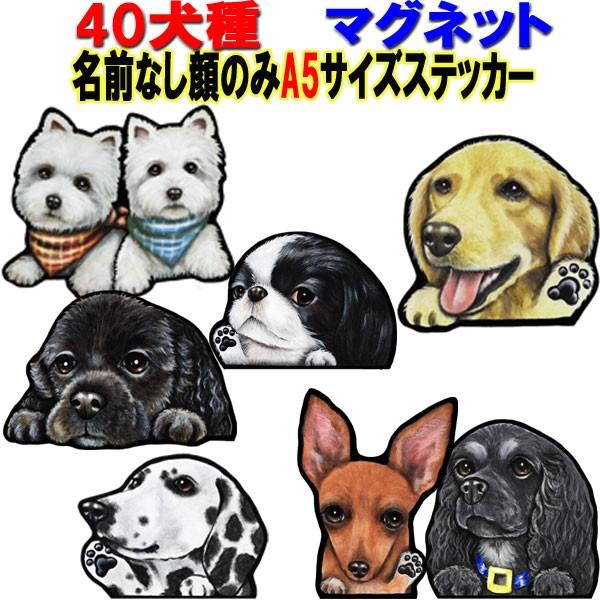 Ａ5 マグネットステッカー 犬 可愛い 車 壁 玄関 グッズ プレゼント ドッグ イラスト シルエッ...