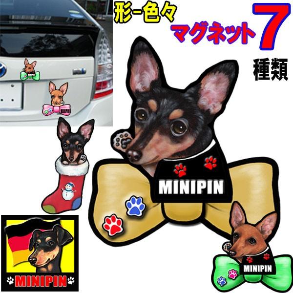 ミニチュアピンシャー ステッカー 犬 マグネット ミニピン 車 オーダー グッズ プレゼント オリジ...