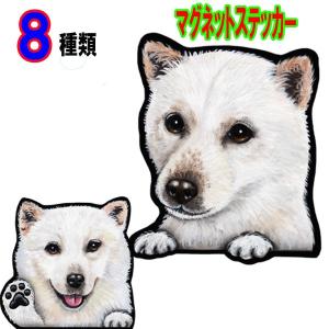 犬 ステッカー 北海道犬 マグネット 可愛い 犬 車 オーダー グッズ 雑貨 プレゼント オリジナル イラスト かわいい 顔