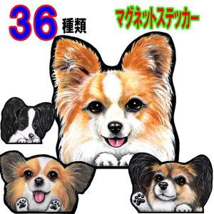 犬 ステッカー パピヨン マグネット 可愛い 犬 車 オーダー グッズ 雑貨 プレゼント ドッグ オリジナル イラスト かわいい 顔