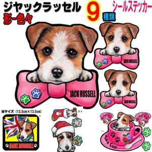 ステッカーグッズのペットちゃん ステッカー ジャックラッセル Yahoo ショッピング