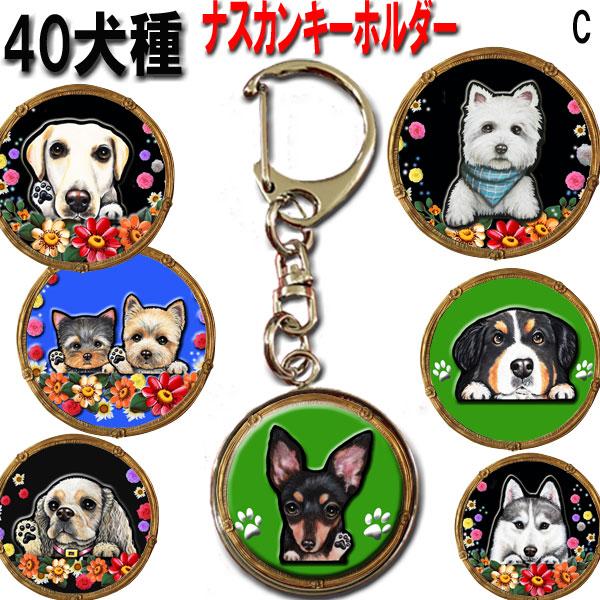 キーホルダー 犬 グッズ 雑貨 オーダー オリジナル プレゼント ギフト プチギフト