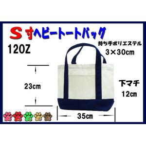 バイカラー S キャンバス トート お散歩バッ...の詳細画像1