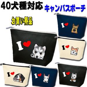 ポーチ 犬 小物入れ キャンバス コスメポーチ 化粧ポーチ ペンケース オリジナル イラスト 犬柄 愛犬 グッズ プレゼント ギフト｜petchan-wan