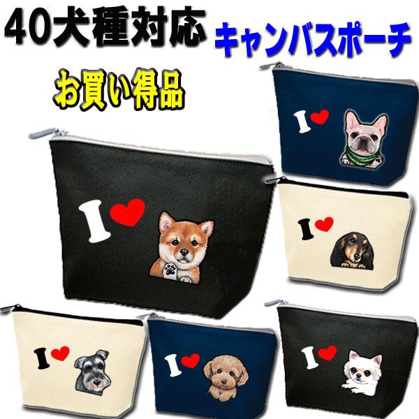 ポーチ 犬 小物入れ キャンバス コスメポーチ 化粧ポーチ ペンケース オリジナル イラスト 犬柄 ...