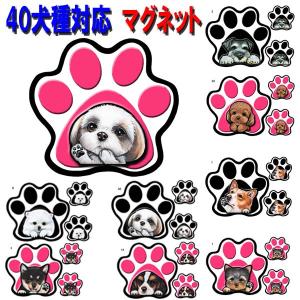 パウ マグネット ステッカー 犬  肉球 足跡 可愛い 車 愛犬 グッズ プレゼント ギフト ドッグ イラスト シルエット かわいい 顔