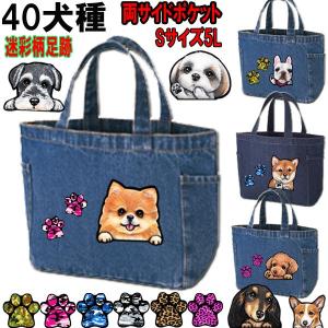 お散歩バッグ ヨーキー デニムバッグ/ヨークシャテリア 犬 トート
