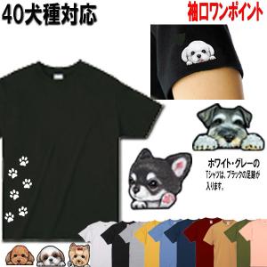 Tシャツ 半袖 袖模様 犬 オリジナル イラスト オーナー用