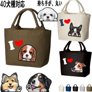 I LOVE DOG お散歩バッグ 犬 グッズ かばん 鞄 お散歩かばん 散歩