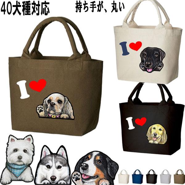 I LOVE DOG お散歩バッグ 犬 グッズ かばん お散歩かばん 散歩バッグ オリジナル プレゼ...