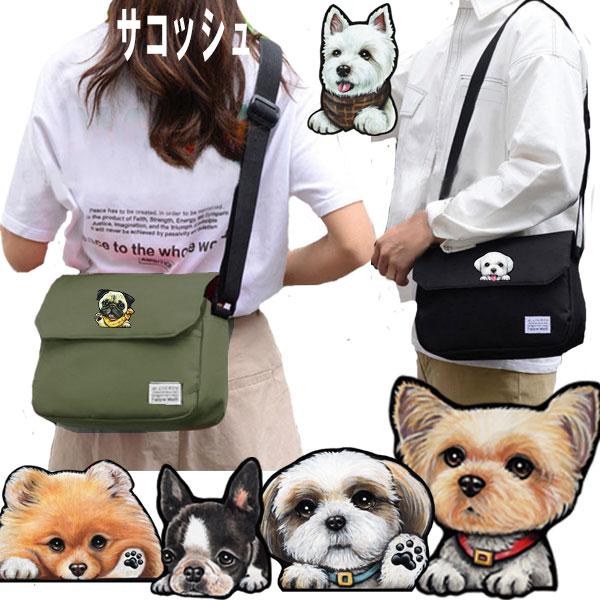 サコッシュ ポシェット お散歩バッグ 犬 グッズ 軽量 プレゼント ショルダー ギフト