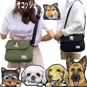 サコッシュ ポシェット ショルダー お散歩バッグ 犬 グッズ 軽量 プレゼント ギフト