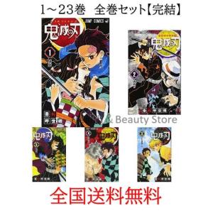 鬼滅の刃 全巻 １〜23巻 まとめ セット 完結