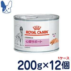 食事療法食 ロイヤルカナン 犬用 心臓サポート ウェット 缶 200g×1ケース/12缶｜petcure-dgs