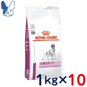 食事療法食 ロイヤルカナン 犬用 心臓サポート (ドライ) 1kg 10袋セット｜petcure-dgs