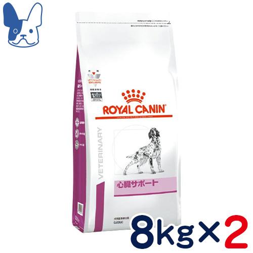 食事療法食 ロイヤルカナン 犬用 心臓サポート (ドライ) 8kg 2袋セット