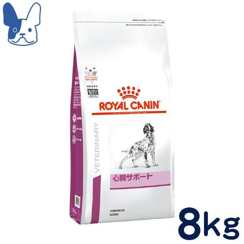 食事療法食 ロイヤルカナン 犬用 心臓サポート（ドライ）8kg