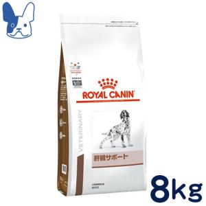食事療法食 ロイヤルカナン 犬用 肝臓サポート (ドライ) 8kg｜petcure-dgs