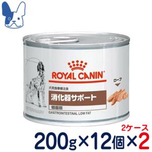 食事療法食 ロイヤルカナン 犬用 消化器サポート 低脂肪 (缶詰) 200g×12 2ケース
