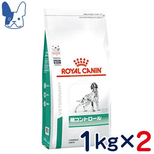 食事療法食 ロイヤルカナン 犬用 糖コントロール (ドライ) 1kg 2袋セット