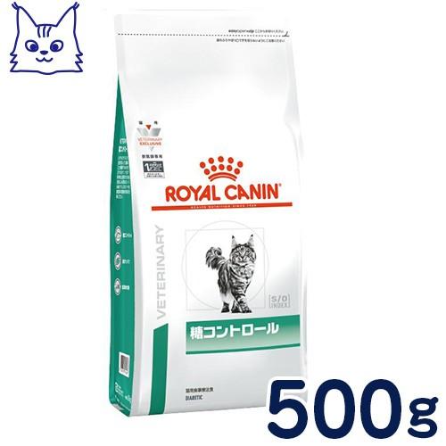 食事療法食 ロイヤルカナン 猫用 糖コントロール (ドライ) 500g