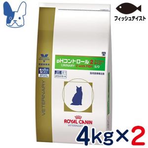 食事療法食 ロイヤルカナン 猫用 pHコントロール2 フィッシュテイスト (ドライ) 4kg 2袋セット