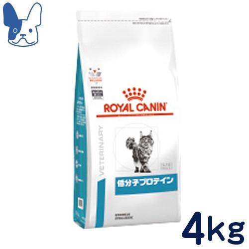 食事療法食 ロイヤルカナン 猫用 低分子プロテイン (ドライ) 4kg