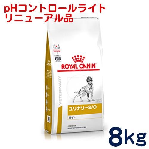 食事療法食 ロイヤルカナン 犬用 ユリナリーS/O ライト 8kg