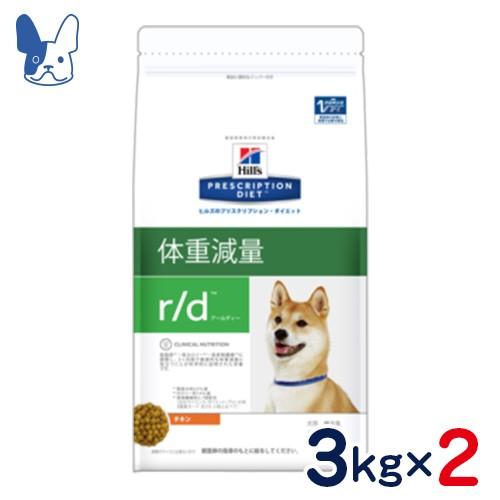食事療法食 ヒルズ 犬用 r/d (チキン入り) (ドライ) 3kg 2袋セット