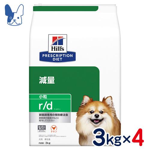 食事療法食 ヒルズ 犬用 r/d 小粒 (ドライ) 3kg 4袋セット