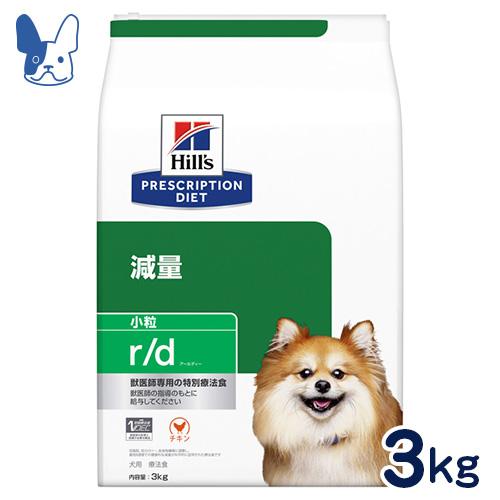 食事療法食 ヒルズ 犬用 r/d 小粒 (ドライ) 3kg