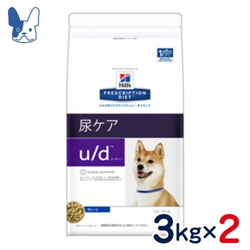 食事療法食 ヒルズ 犬用 u/d (ドライ) 3kg 2袋セット ドッグフード