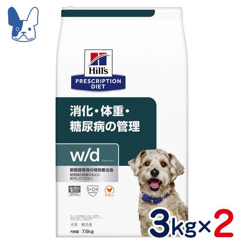 食事療法食 ヒルズ 犬用 w/d (ドライ) 3kg 2袋セット