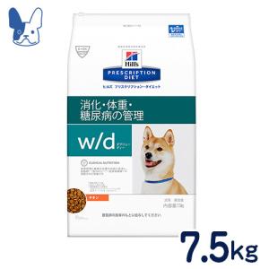 食事療法食 ヒルズ 犬用 w/d (ドライ) 7.5kg｜petcure-dgs