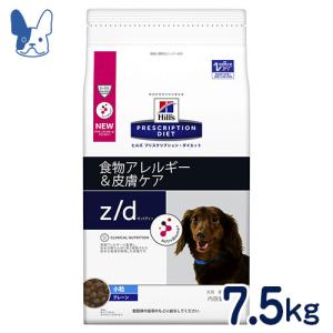 食事療法食 ヒルズ 犬用 z/d 小粒 (ドライ) 7.5kg｜petcure-dgs