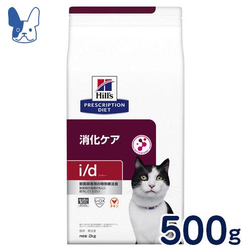 食事療法食 ヒルズ 猫用 i/d (ドライ) 500g