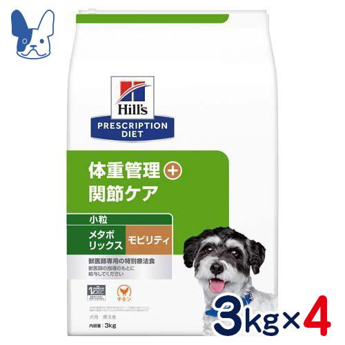 食事療法食 ヒルズ 犬用 メタボリックス＋モビリティ 小粒（ドライ）3kg×4袋