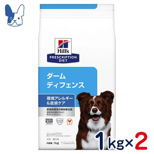 食事療法食 ヒルズ 犬用 ダーム ディフェンス （ドライ） 1kg 2袋セット