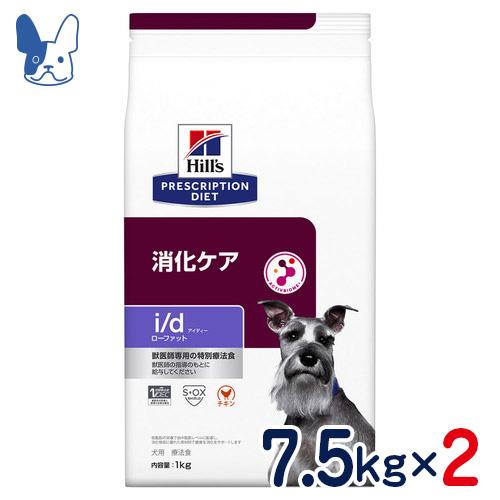 食事療法食 ヒルズ 犬用 i/d ローファット (低脂肪) ドライ 7.5kg 2袋セット