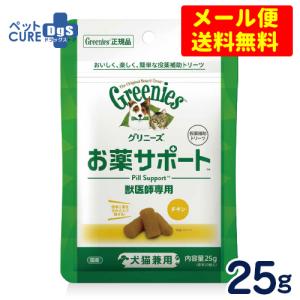 グリニーズ　獣医師専用　お薬サポート　犬猫兼用　25g【メール便専用★送料無料】｜petcure-dgs